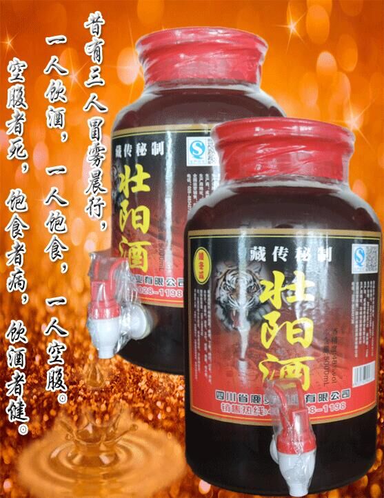 壮阳酒 