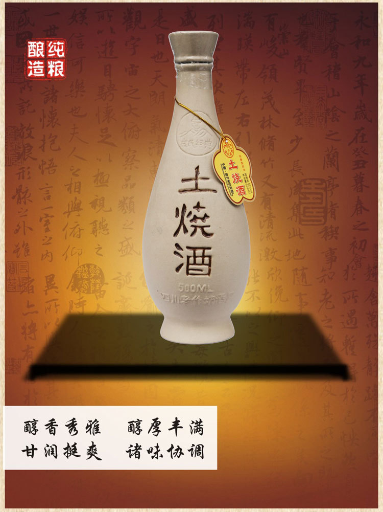 土烧酒500ml